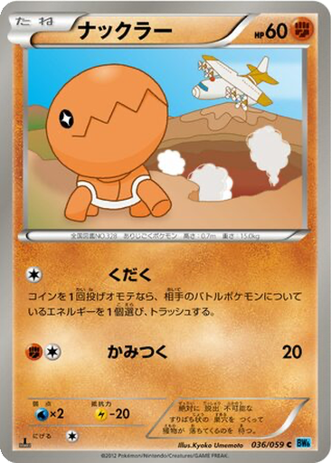 Trapinch 36 - Freeze Bolt kart gorseli