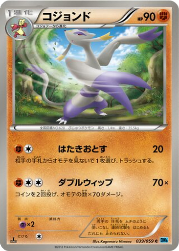 Mienshao 39 - Freeze Bolt kart gorseli