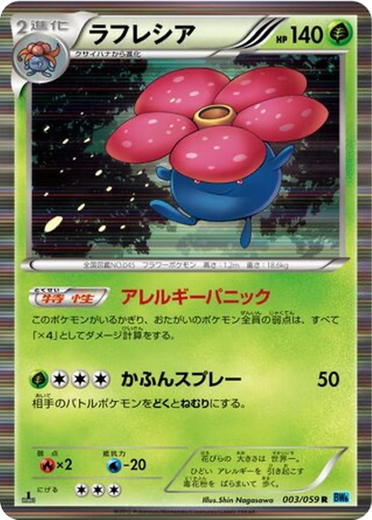 Vileplume 3 - Freeze Bolt kart görseli