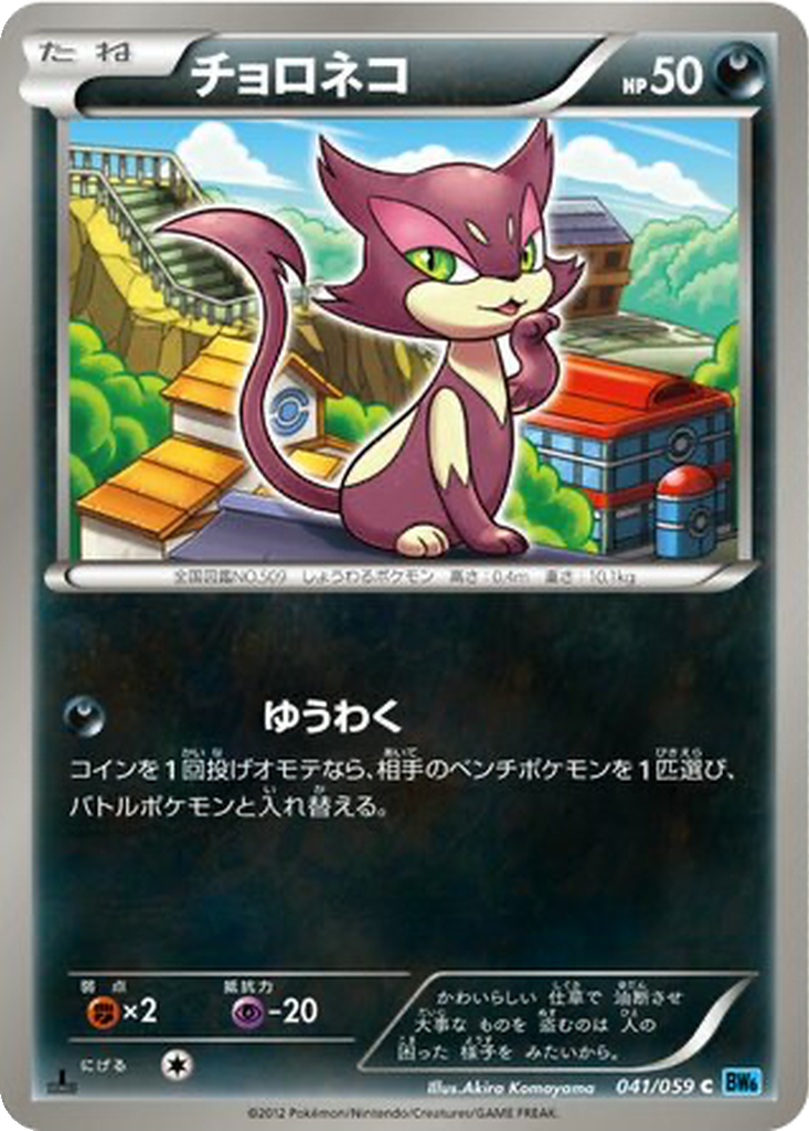 Purrloin 41 - Freeze Bolt kart görseli