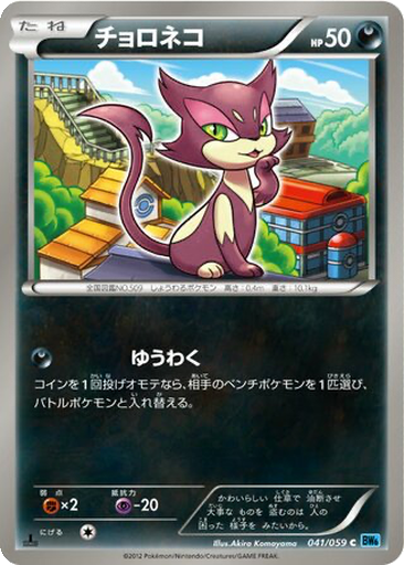 Purrloin 41 - Freeze Bolt kart gorseli