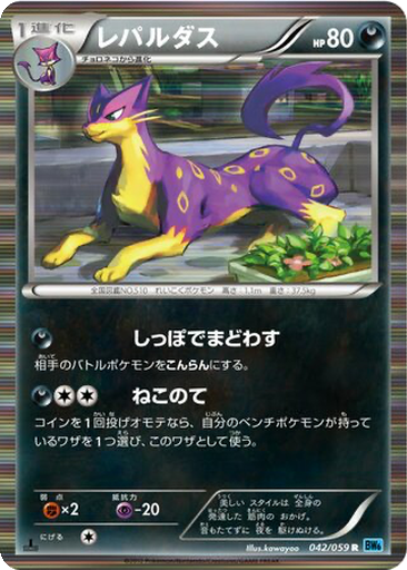 Liepard 42 - Freeze Bolt kart gorseli