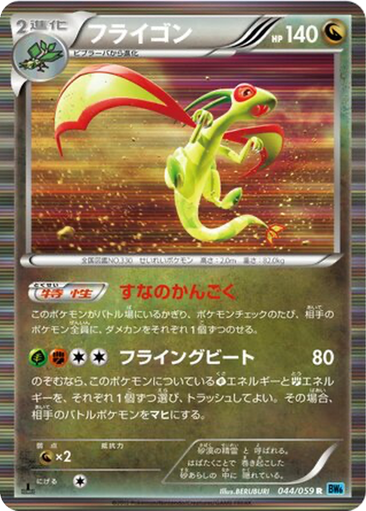Flygon 44 - Freeze Bolt kart görseli