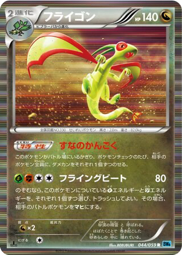 Flygon 44 - Freeze Bolt kart gorseli