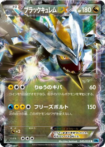 Black Kyurem EX 45 - Freeze Bolt kart gorseli