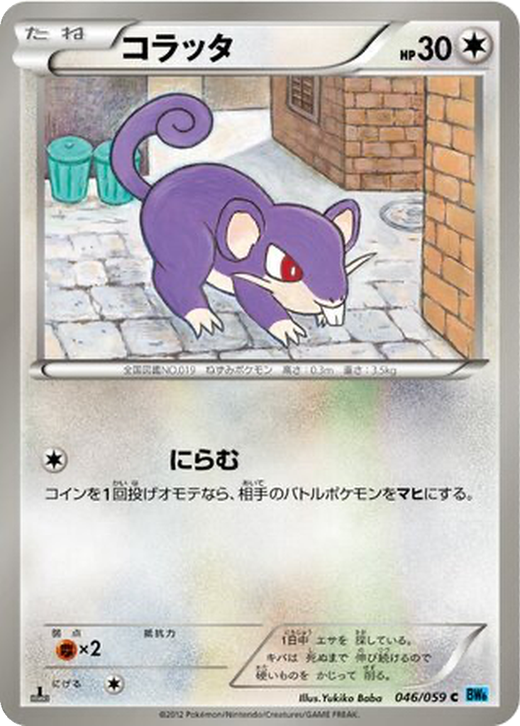 Rattata 46 - Freeze Bolt kart görseli