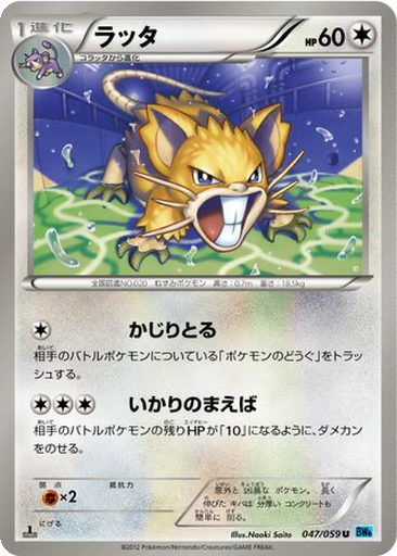 Raticate 47 - Freeze Bolt kart gorseli
