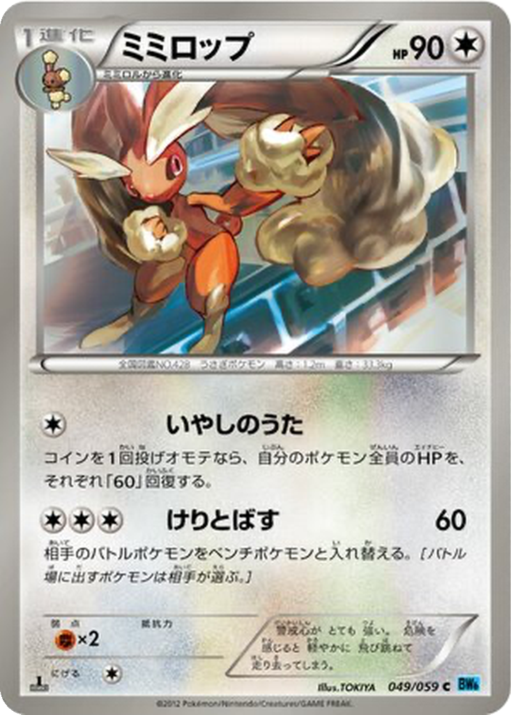Lopunny 49 - Freeze Bolt kart görseli