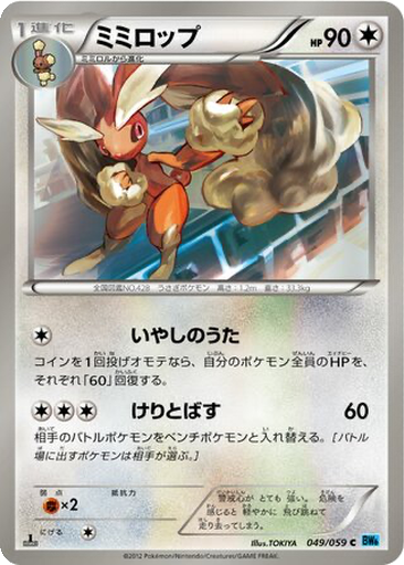 Lopunny 49 - Freeze Bolt kart gorseli