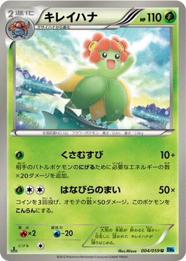 Bellossom 4 - Freeze Bolt kart gorseli