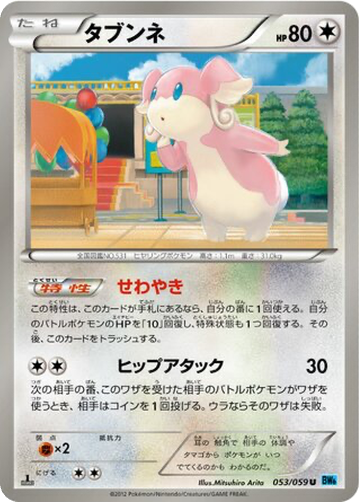 Audino 53 - Freeze Bolt kart görseli