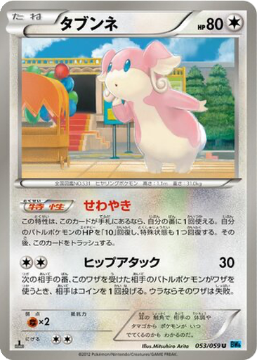 Audino 53 - Freeze Bolt kart gorseli