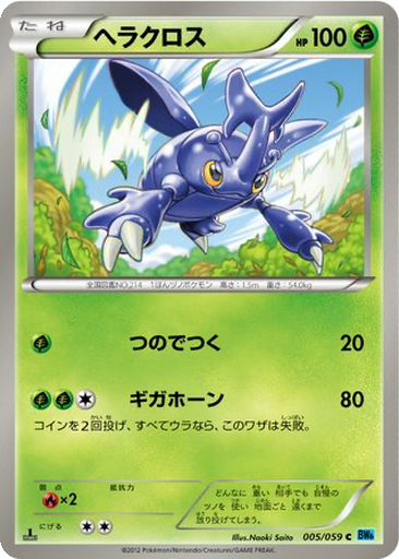 Heracross 5 - Freeze Bolt kart gorseli