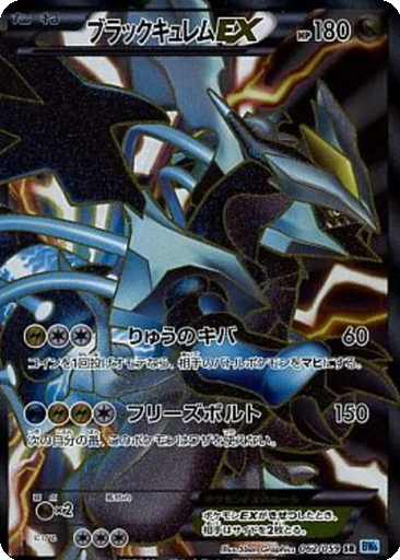 Black Kyurem EX 62 - Freeze Bolt kart gorseli