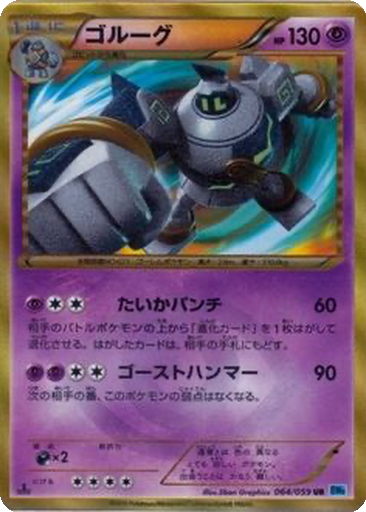 Golurk 64 - Freeze Bolt kart gorseli