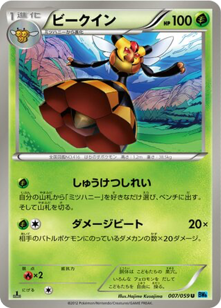 Vespiquen 7 - Freeze Bolt kart görseli