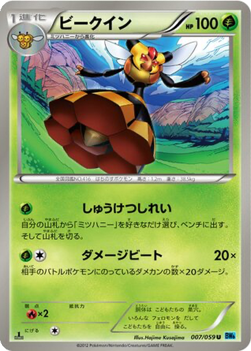 Vespiquen 7 - Freeze Bolt kart gorseli
