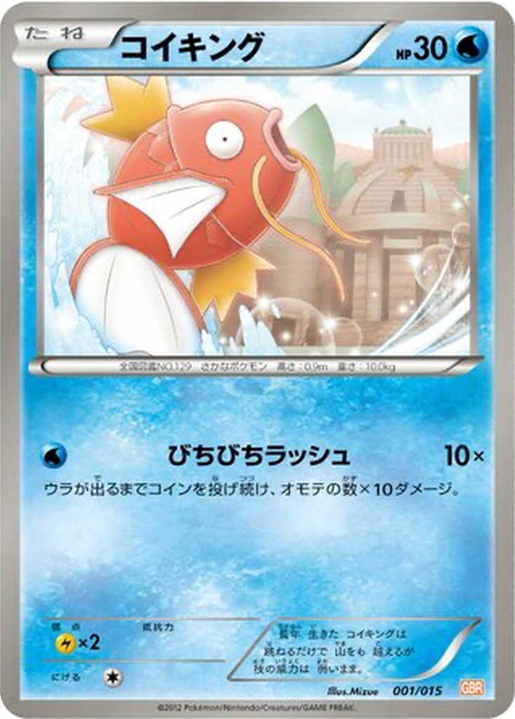 Magikarp 1 - Garchomp Half Deck kart görseli