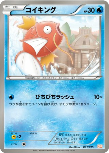 Magikarp 1 - Garchomp Half Deck kart gorseli
