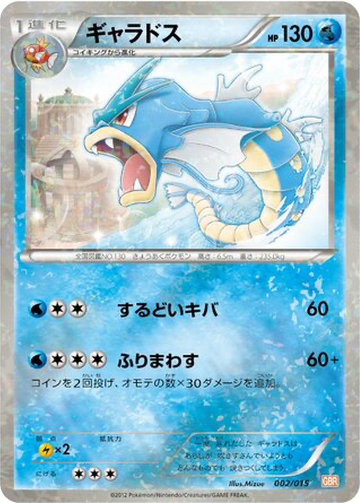 Gyarados 2 - Garchomp Half Deck kart görseli