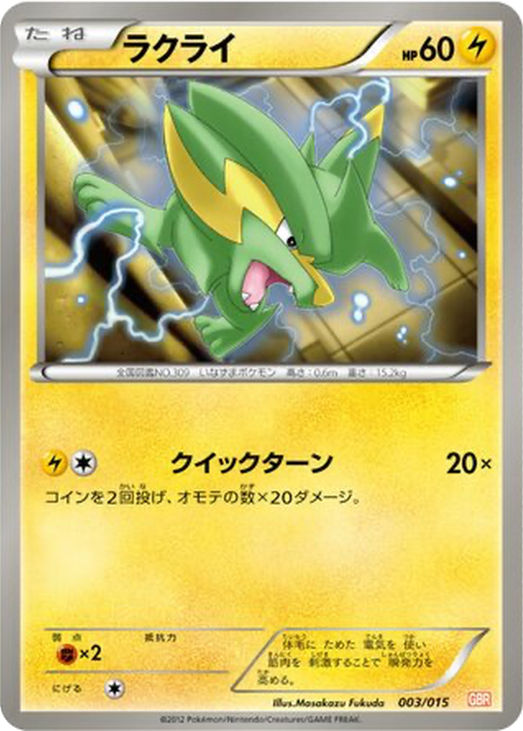Electrike 3 - Garchomp Half Deck kart görseli