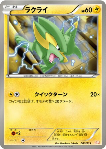 Electrike 3 - Garchomp Half Deck kart gorseli
