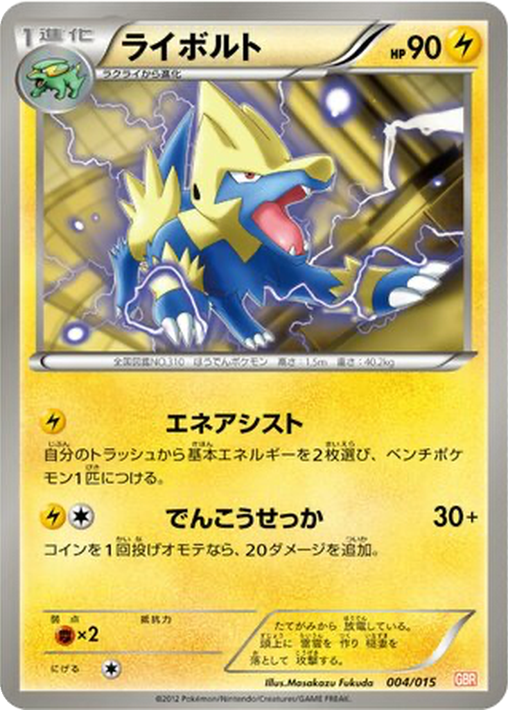 Manectric 4 - Garchomp Half Deck kart görseli