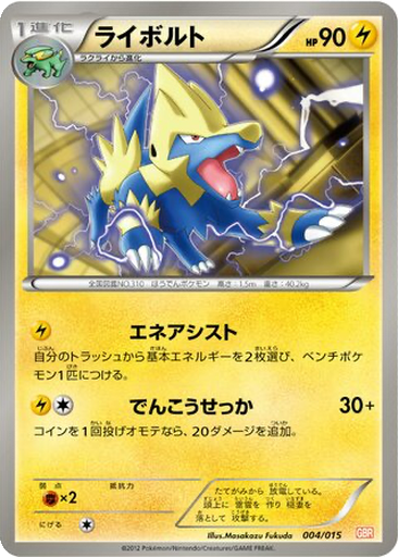 Manectric 4 - Garchomp Half Deck kart gorseli