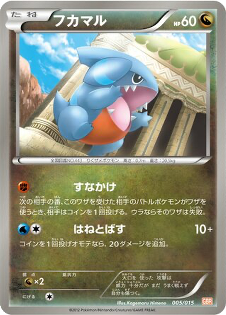 Gible 5 - Garchomp Half Deck kart görseli