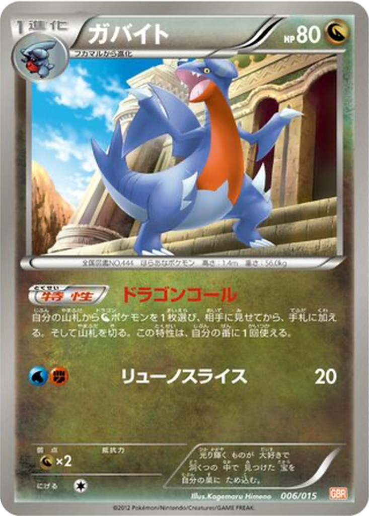 Gabite 6 - Garchomp Half Deck kart görseli