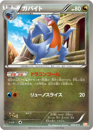 Gabite 6 - Garchomp Half Deck kart gorseli