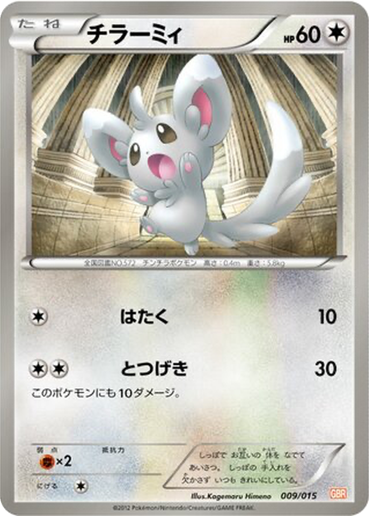 Minccino 9 - Garchomp Half Deck kart görseli