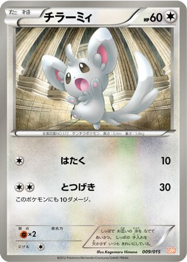 Minccino 9 - Garchomp Half Deck kart gorseli