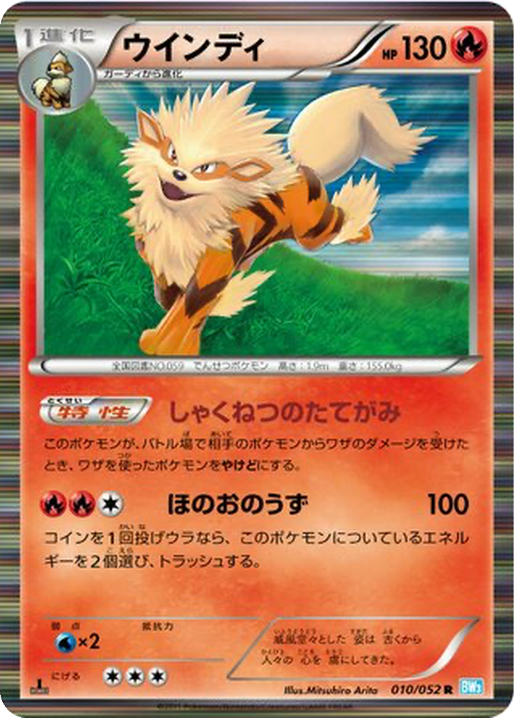 Arcanine 10 - Hail Blizzard kart görseli