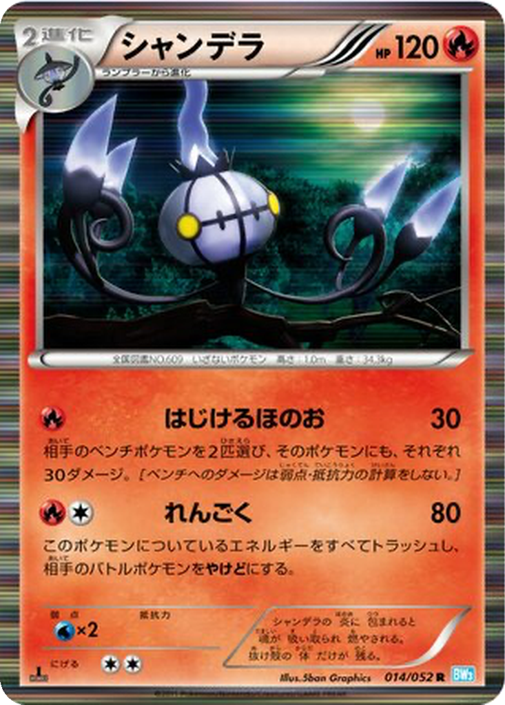 Chandelure 14 - Hail Blizzard kart görseli