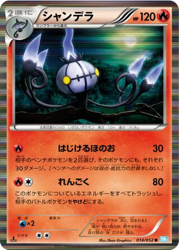 Chandelure 14 - Hail Blizzard kart gorseli