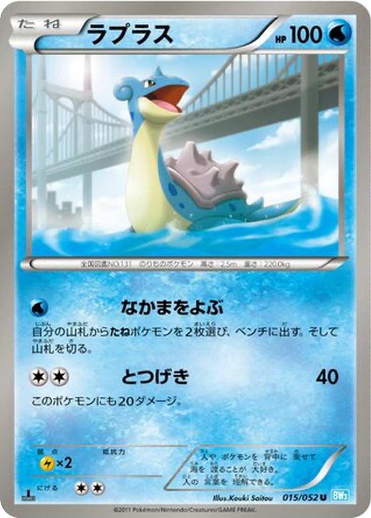 Lapras 15 - Hail Blizzard kart görseli