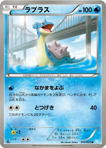 Lapras 15 - Hail Blizzard kart gorseli