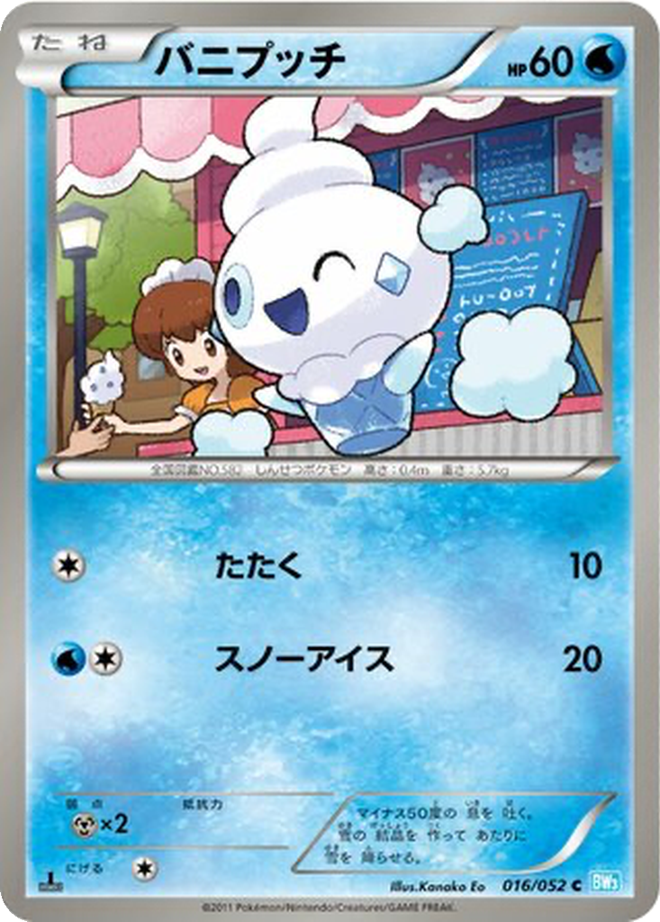 Vanillite 16 - Hail Blizzard kart görseli