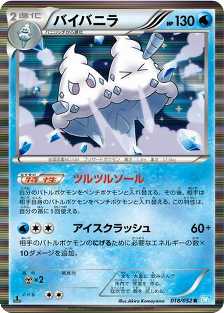 Vanilluxe 18 - Hail Blizzard kart görseli