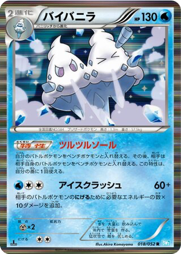 Vanilluxe 18 - Hail Blizzard kart gorseli