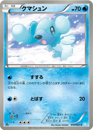 Cubchoo 19 - Hail Blizzard kart gorseli