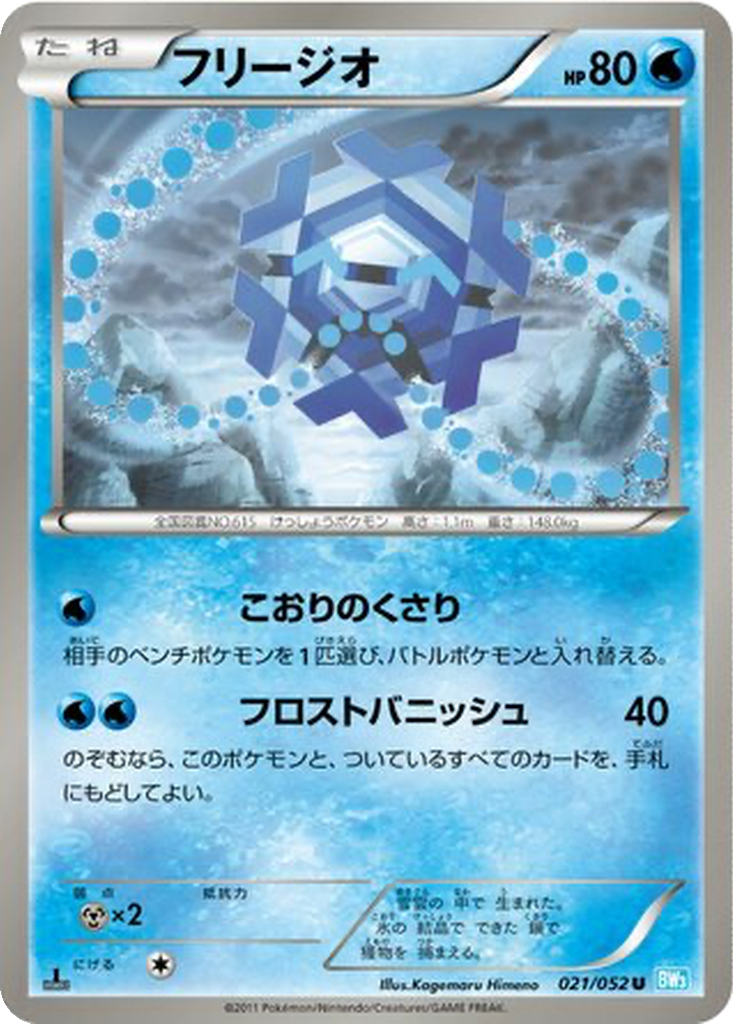 Cryogonal 21 - Hail Blizzard kart görseli