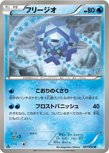 Cryogonal 21 - Hail Blizzard kart gorseli