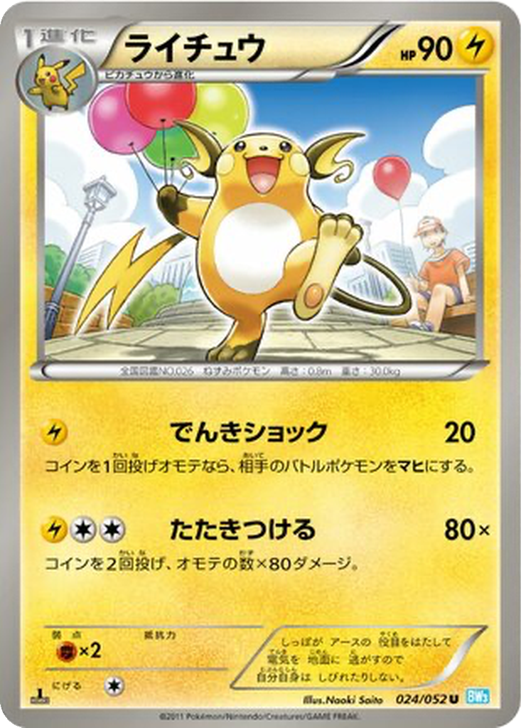 Raichu 24 - Hail Blizzard kart görseli