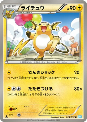 Raichu 24 - Hail Blizzard kart gorseli