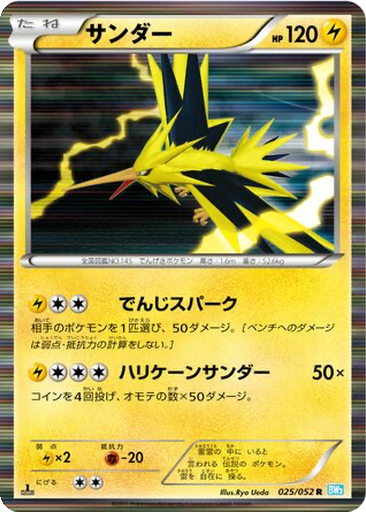 Zapdos 25 - Hail Blizzard kart gorseli