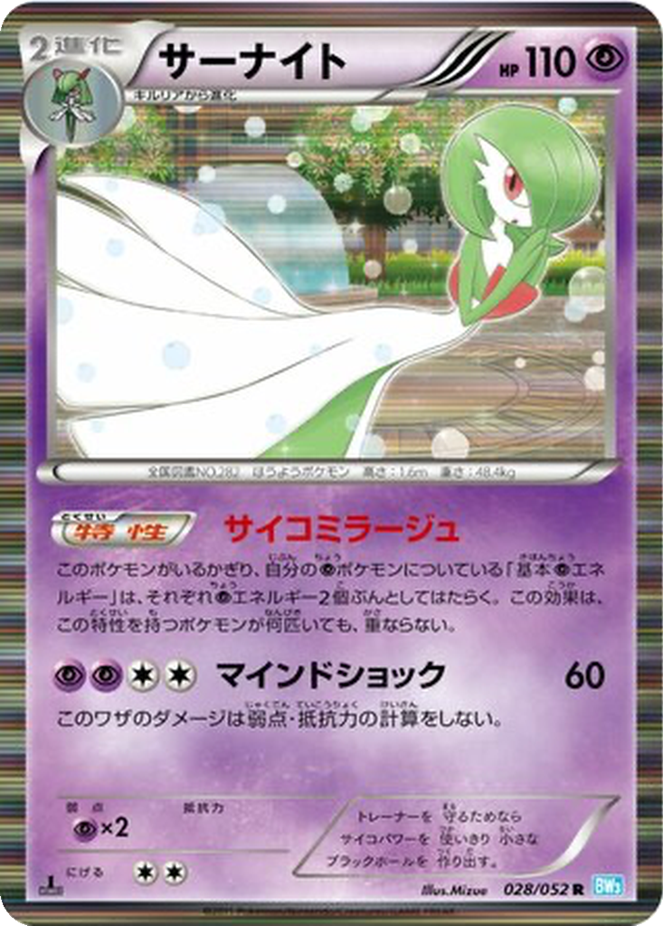 Gardevoir 28 - Hail Blizzard kart görseli