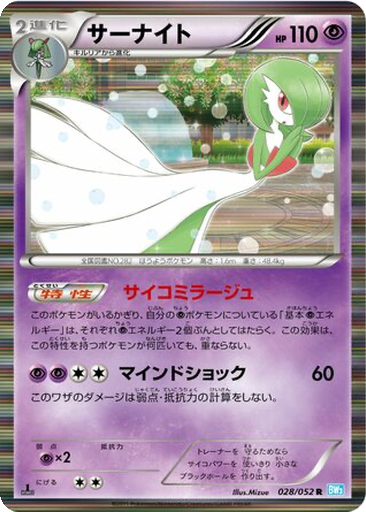 Gardevoir 28 - Hail Blizzard kart gorseli