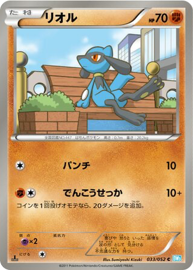 Riolu 33 - Hail Blizzard kart görseli